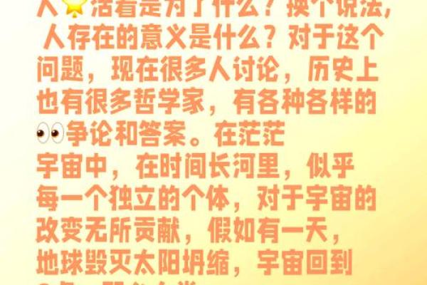 “以至于命的命：理解生命与存在的深刻意义”