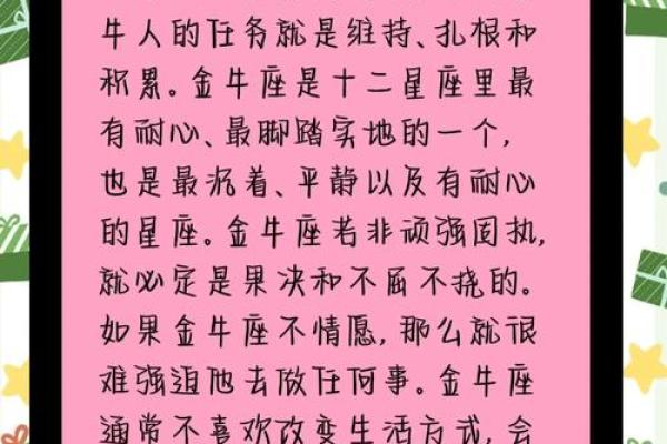 金牛宝宝的命里缺啥?解密他们的性格与命运! 金牛宝宝的命里缺啥?解密他们的性格与命运!