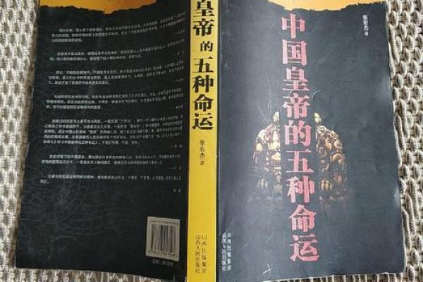 皇帝凄惨命运揭示的生肖之谜,探索命理背后的深意 皇帝凄惨命运揭示的生肖之谜,探索命理背后的深意