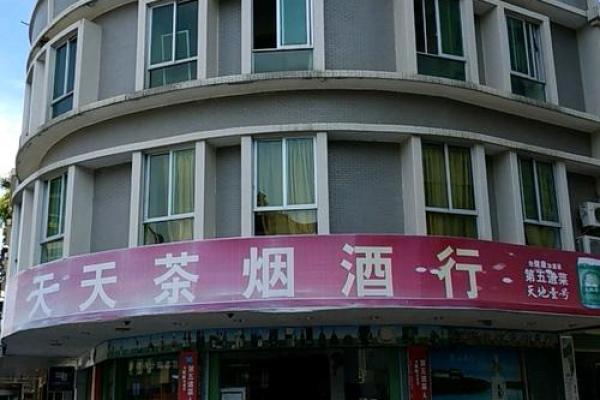 烟酒茶行与命理的微妙关系探讨 烟酒茶行与命理的微妙关系探讨