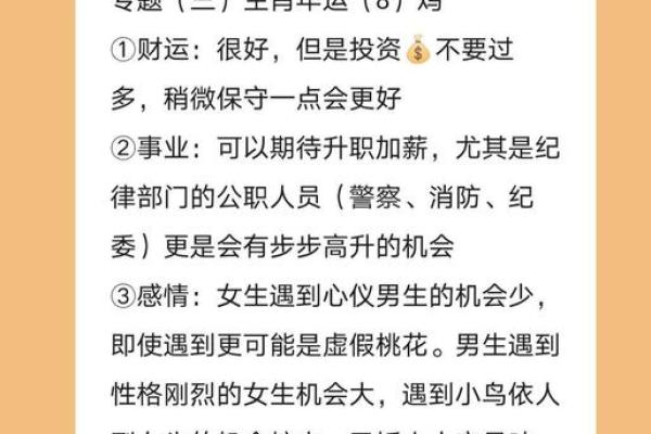 探秘:2020年属鸡人的命运与性格解析 探秘:2020年属鸡人的命运与性格解析