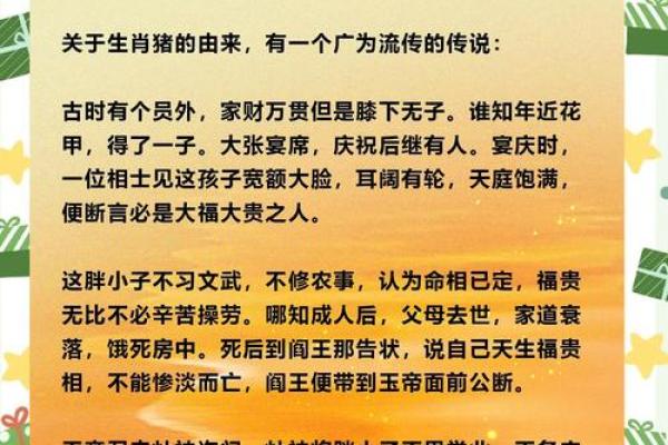 腊月三十出生属猪人：命理揭秘与运势分析