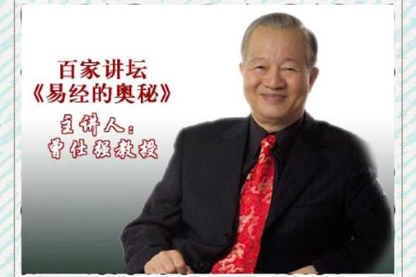 曾仕强：命运与智慧的交织之路，探寻人生的真谛与价值