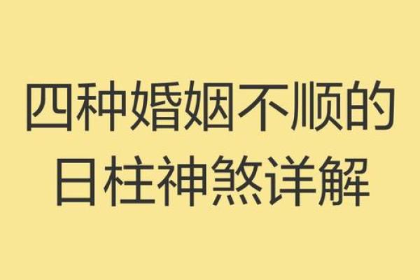 探寻红鸾守命格：女命婚姻的幸福密码