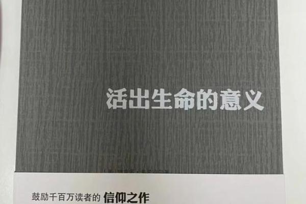 什么是逝者命里所在？探秘生命意义与使命的深刻思考