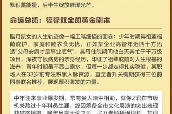 命运的秘密：如何透过命理看懂人生的轨迹