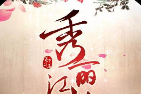 应龙之命:天命之龙与命运的交响曲 应龙之命:天命之龙与命运的交响曲