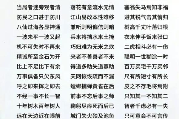 命理与归宿：启示人生的成语之美