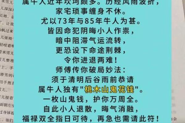1985年属牛:命格解析与人生智慧 1985年属牛:命格解析与人生智慧