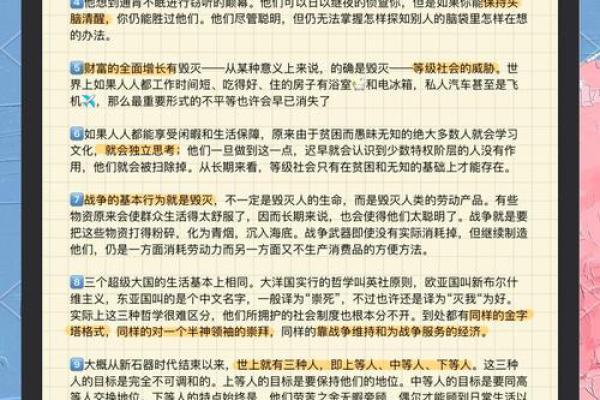 发现内心的真实：探寻《1984》的世界观与当代生活的联系