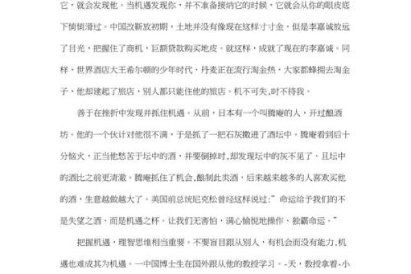 33岁：命运的转折点，迎接新的可能与挑战
