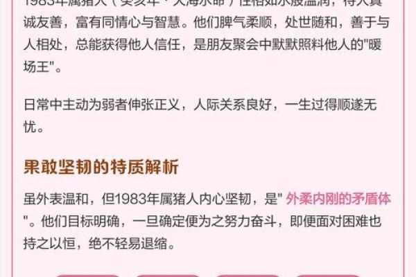 解读16岁属猪的命理特征与人生方向指南