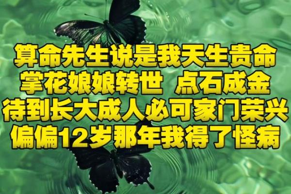 贵人缠身的命——您是否也在寻找人生的幸运之路？