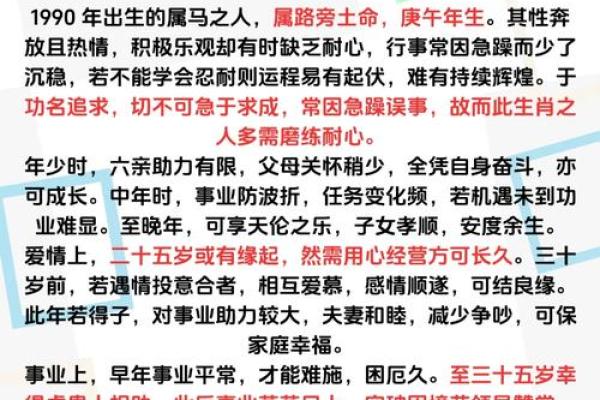 2013年属马命理解析：详解马年出生人的性格与命运