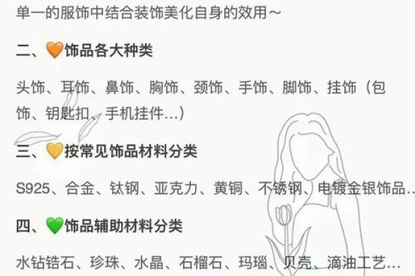 山头火命人群的魅力配饰选择指南 山头火命人群的魅力配饰选择指南