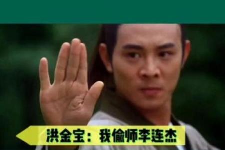 李连杰：从武术大师到国际巨星，命运的幸运之道