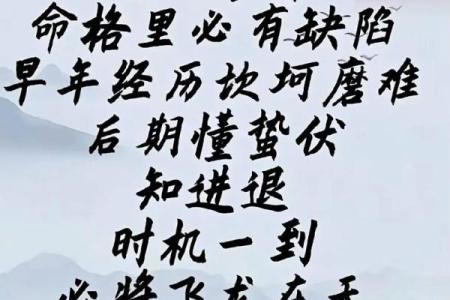 命格里有缺陷的深刻含义与人生启示