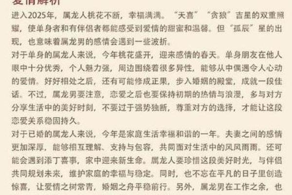 2020年属龙人的命运解析：喜怒哀乐与荣耀之路