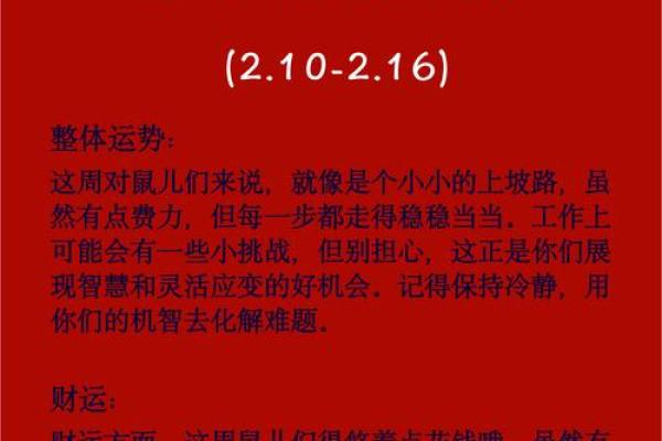 1996年属鼠的人：聪明机智，适应力强，实现人生理想的秘诀