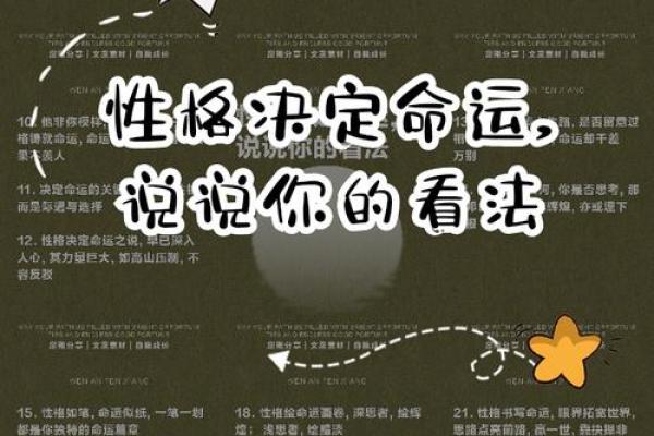 性格决定命运:你如何塑造自己的未来 性格决定命运:你如何塑造自己的未来