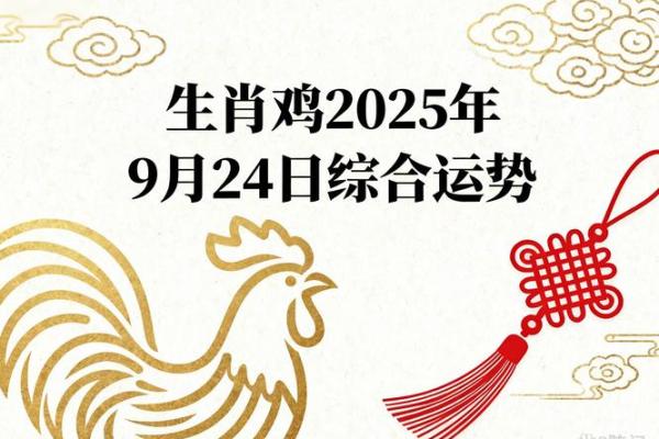 生肖鸡女性命运解析:智慧与坚韧的完美结合 生肖鸡女性命运解析:智慧与坚韧的完美结合