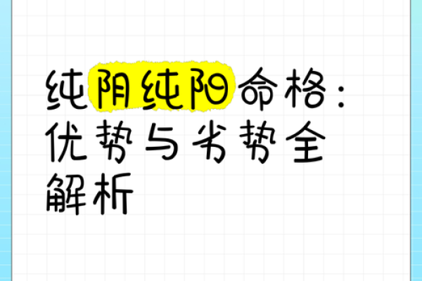 探究女命纯阳命格的神秘与魅力