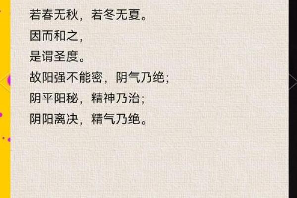 探寻阴阳命理：生命的节奏与和谐之道