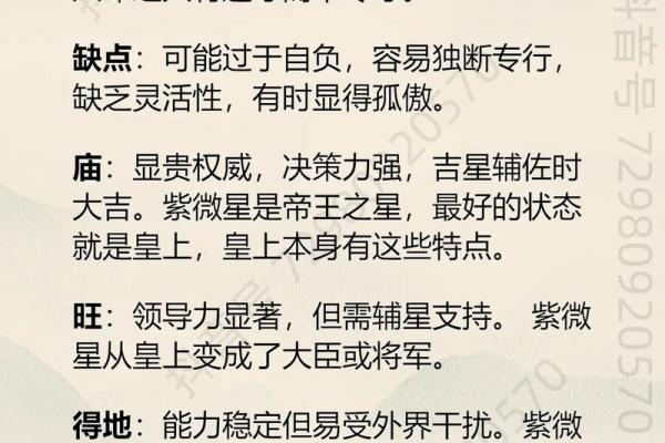 揭示命理中的将星:如何识别和运用你命局中的将星能量 揭示命理中的将星:如何识别和运用你命局中的将星能量