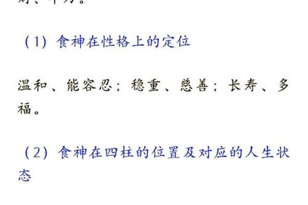 食神在女命中的象征与影响解析