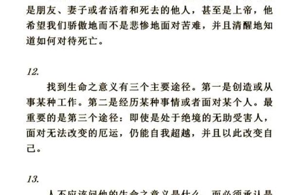 单命：探寻生命的意义与价值之旅