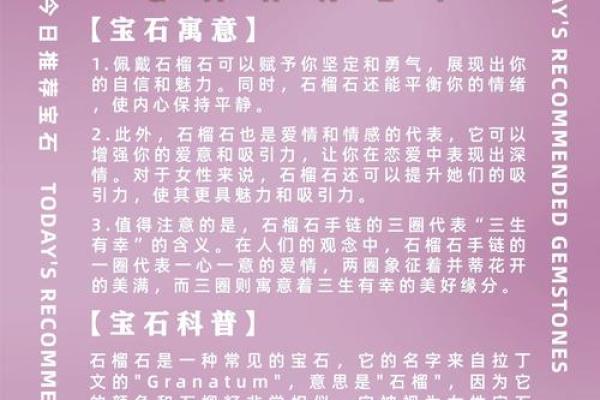 深入探秘：石榴木命的深刻含义与神秘特质