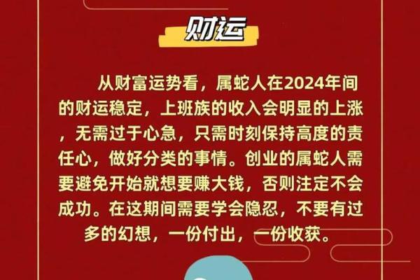 2024年:蛇年运势与生活指南,揭示属蛇者的潜力与挑战 2024年:蛇年运势与生活指南,揭示属蛇者的潜力与挑战