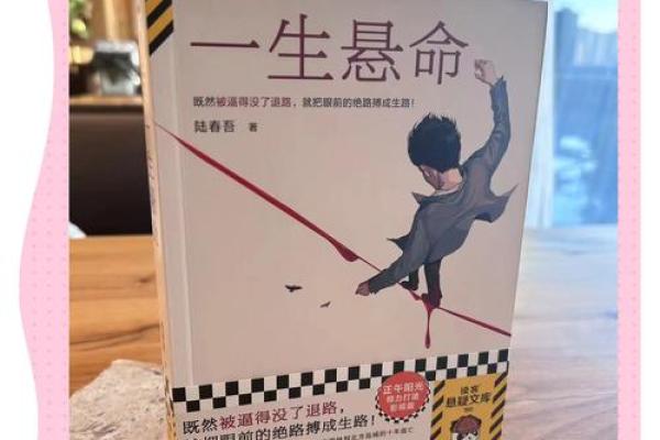 满命一命:探索命运中的深刻寓意与人生哲学 满命一命:探索命运中的深刻寓意与人生哲学