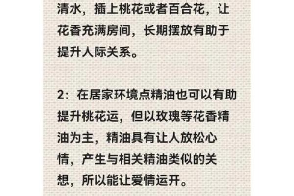 为什么你容易犯桃花命？深度解析桃花运的秘密和应对策略