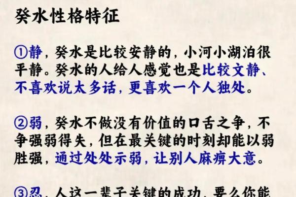 癸水女命的命理特征与生活智慧探讨