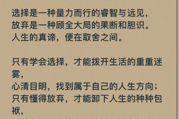 探索道命的深邃意义与人生智慧