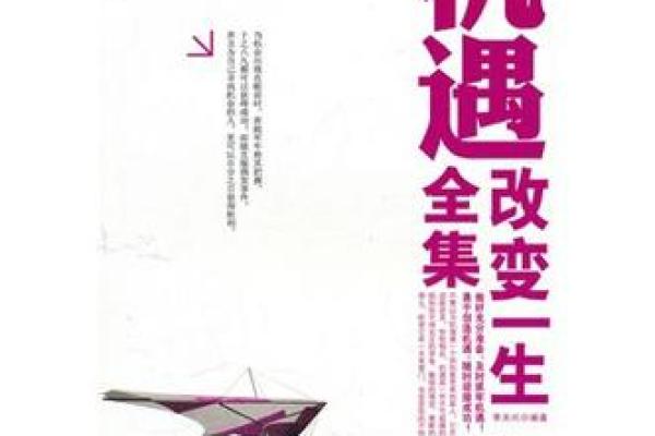 2220年：未来的命运与机遇启示录