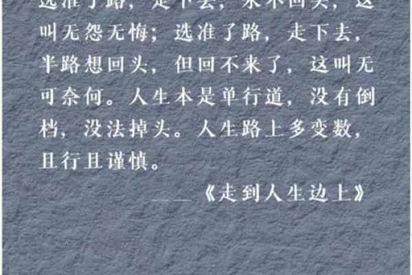 命运的指引：走出自己独特的人生道路