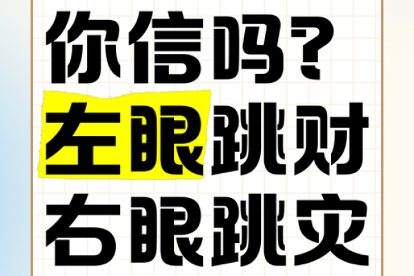 左眼小右眼大，你的命运暗示了什么？