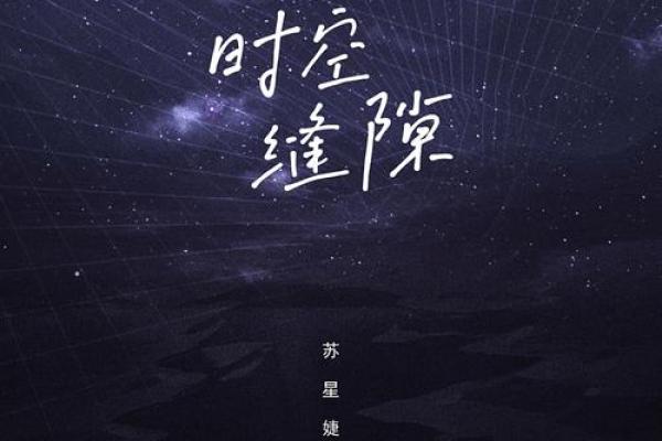 2901年，命运之轮转动，星辰指引未来的奥秘