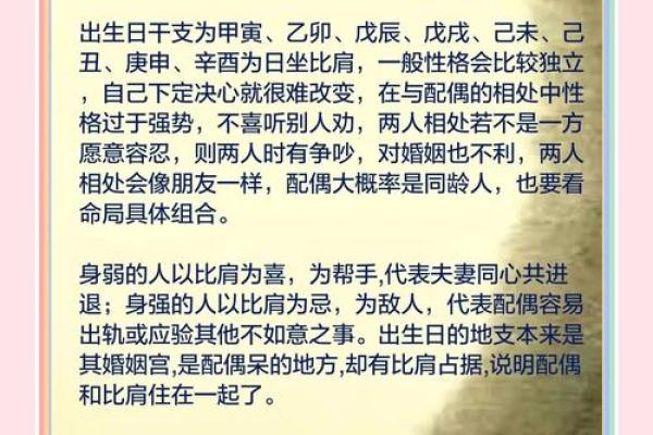 解析女命比肩多的深层意义与人生启示 解析女命比肩多的深层意义与人生启示