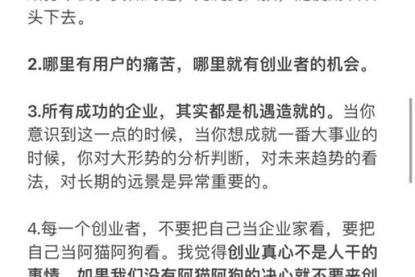 雷军的3命与2命:成功背后的深刻差异与启示 雷军的3命与2命:成功背后的深刻差异与启示