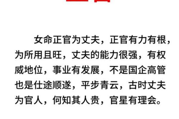 正官命局解析：女性命理中的福祉与挑战