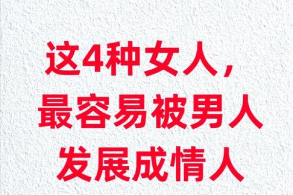什么命格的女人性格好色？探秘女人的情感世界