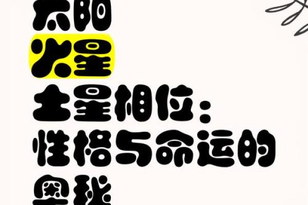 太阳方位与命运：探究星辰如何塑造我们的命运轨迹