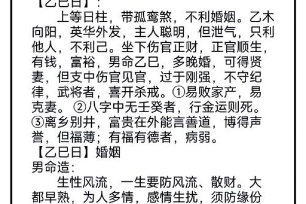 探秘丁巳日柱女命的命理格局与人生之路 探秘丁巳日柱女命的命理格局与人生之路