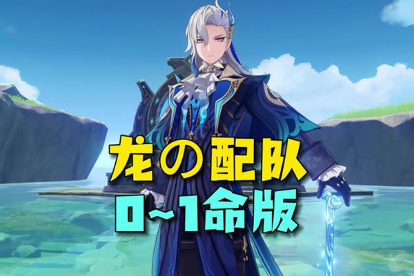 原神一命角色的优越性：为何一命比三命更具价值？