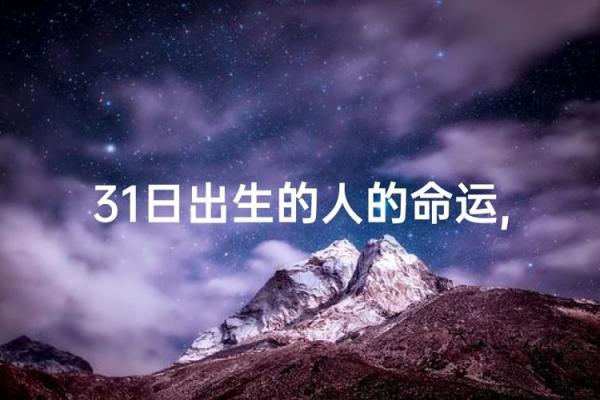 1977年出生的人：命运解析与人生启示