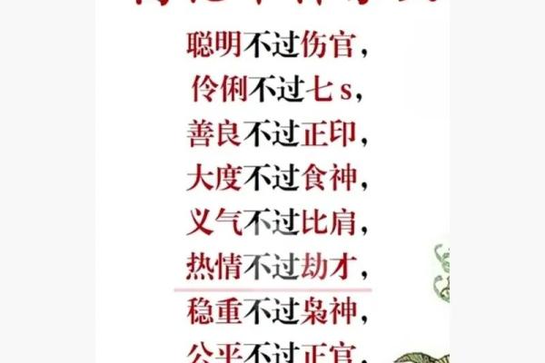 男命伤官、女命偏财的深层解读与生活启示 男命伤官、女命偏财的深层解读与生活启示