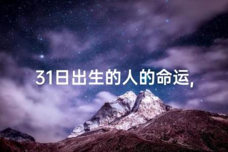 1977年出生的人：命运解析与人生启示